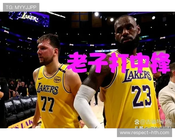湖人队大交易成功引援超强中锋，詹姆斯即将迎来全新挑战